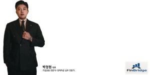 파이낸셜 브릿지, 중소기업 맞춤 컨설팅 선보여