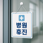 혈우병 치료제 처방 병의원, 하계 휴가 일정은 언제?