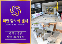 부산 연산동 아이사랑병원 리턴항노화센터, 의학 기반 항노화·건강관리 프로그램 선보여