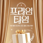 블리비의원, 합리적인 조건 프라임 타임 셀렉션 이벤트 진행