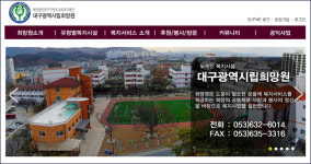 대구시 첫 인권옴부즈만, 첫 현장은 시립희망원
