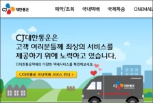 경북 CJ대한통운 택배 기사들, 첫 노조 자격 인정