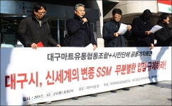 대형마트·스타벅스도 신세계, 골목상권 울리는데 대구시는?