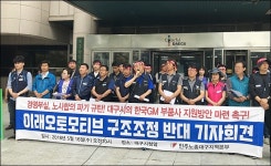 대구 이래오토모티브, 희망퇴직 벌써 48명...강제퇴직 반발