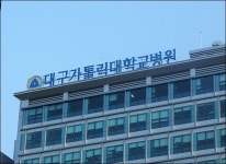 대구가톨릭대병원, 파업 39일만에 노사합의 임금 10% 인상