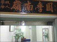 영남이공대 교수협, 이호성 전 총장 횡령 고발...영남학원 이사 퇴진