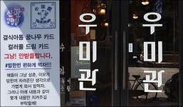 혼내주러 가자...대구 갈비탕집도 결식아동 밥 무료 착한 동맹