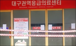 대구 코로나 확산...병원 응급실 줄폐쇄, 음압병상 겨우 10개 불안