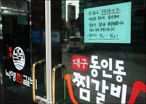 코로나 특별관리지역 대구...동성로, 종로·약령·찜갈비 골목도 휴업 확산