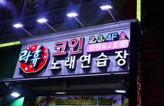 대구에도 이태원발 코로나 확진자 2명...동성로 코인노래방 다녀가