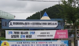 노조 가입했다고 아빠 괴롭혀...봉화군 환경미화원 유족 국민청원