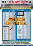 사랑제일교회 코로나 대구경북 5명 확진...광복절집회 파악 불가