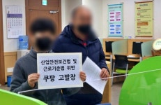 쿠팡 대구노동청에 고발돼...칠곡물류센터 과로사 방조했다