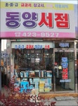 평화·동양·대륙서점...대구시청 옆 헌책방, 사라진 책방골목의 시대