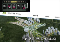 오징어 게임과 대장동 게임