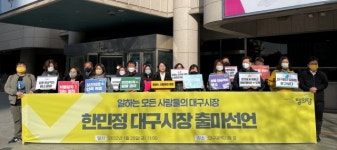 정의당 한민정, 대구시장 출마선언...일하는 사람들의 시장되겠다