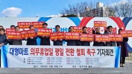 식당·빵집 골목상권, 대구시청 앞 호소...홍준표 시장, 대형마트 주말영업 철회