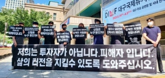 청년들 울린 '전세사기' 피해에도...대구 '피해자지원센터' 없어