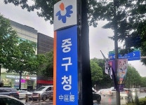 대구 중구청, 갑질·유착 의혹 팀장 공무원 직위 해제·경찰 수사