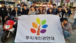 대구퀴어축제 15년,  무지개인권연대...성소수자 인권, 손 잡아주세요