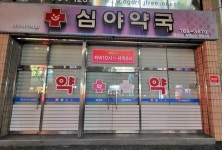 한밤 중 아플 땐 심야약국...대구시 내년 예산 2배 증액, 서울시 전액 삭감