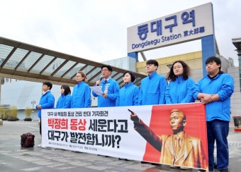 동대구역·대구도서관에 '박정희 동상'?  오준호 후보 