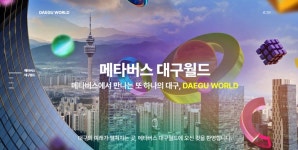 198억 쓴 대구시 메타버스...앱 다운 겨우 100여회, 먹통 된 가상공간