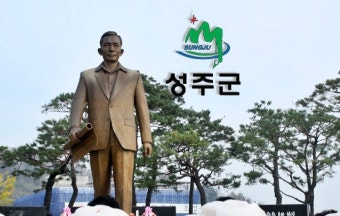 성주군, '경북도청 앞 박정희 동상' 건립에 1천만원 할당?...'이장 회의' 홍보자료 논란