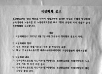 파업하자 직장폐쇄 대구 조양한울 경영진, 노조법 위반 1심 징역형 선고