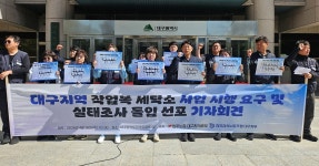 작업복 세탁소 대구 0곳...노동자들의 옷, 기름때·오염물질 어떡하라고