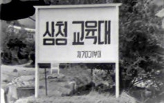 전두환 신군부의 순화교육 대구경북 피해자들...국가, 손해배상하라 판결