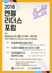 [위클리 이벤트] 지원사업설명회·엔젤리더스포럼 외