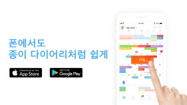 200만 다운로드 넘은 모바일플래너앱