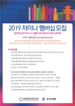  인천혁신센터, 中멤버십 참여 기업 찾는다 