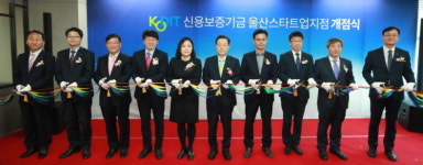 울산스타트업지점 연 신용보증기금 