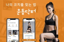  “트레이너와 직접…” 운동닥터 선보인 위트레인 