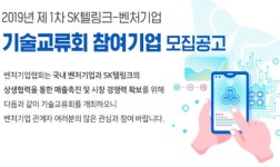  벤처기업협회 “SK텔링크와 협력할 기업 찾는다” 