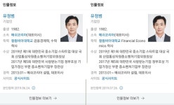  반복되는 스타트업 학위 부풀리기 논란 