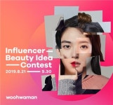  ‘우화만’ 굿즈컴퍼니, 인플루언서 뷰티 아이디어 콘테스트 개최 