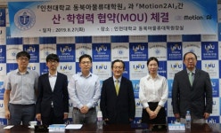  모션투에이아이-인천대, 물류 전문가 양성 나선다 