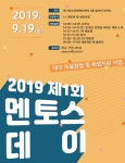 ‘의료창업 대상’멘토스데이 연 대구혁신센터