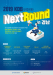경남혁신센터, ‘KDB넥스트라운드 in 경남’ 위한 대장정 나섰다