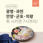 오늘회, 경기 지역 5곳 배송서비스 확장