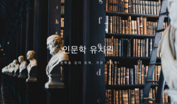 토톨로지, ‘인문학 유치원’ 수강생 모집