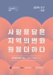 지역혁신가, 제주에 모인다 ‘제이커넥트데이’ 개최