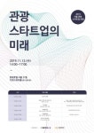 [위클리 이벤트] 도전! K-스타트업 2019 왕중왕전 외