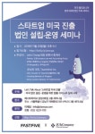 美 진출 스타트업 대상 세미나 열린다