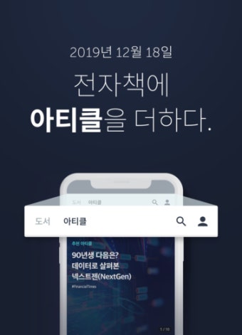리디셀렉트, 기사·칼럼 연재 ‘아티클’ 서비스 다음달 론칭