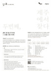 제주 소셜벤처 지원사업 ‘JDC 낭그늘 2기’ 모집