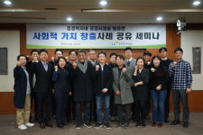 더함-LH, 공공공간 활용 사회적가치 창출 사례공유 세미나 개최